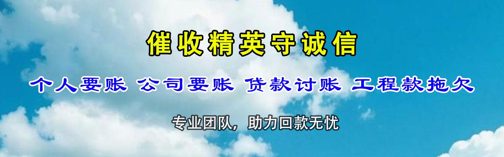 上虞讨账公司