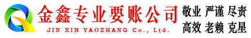 上虞讨账公司
